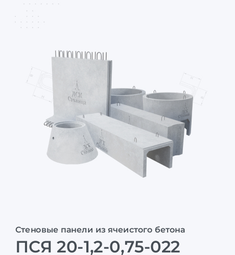 ПСЯ 20-1,2-0,75-022