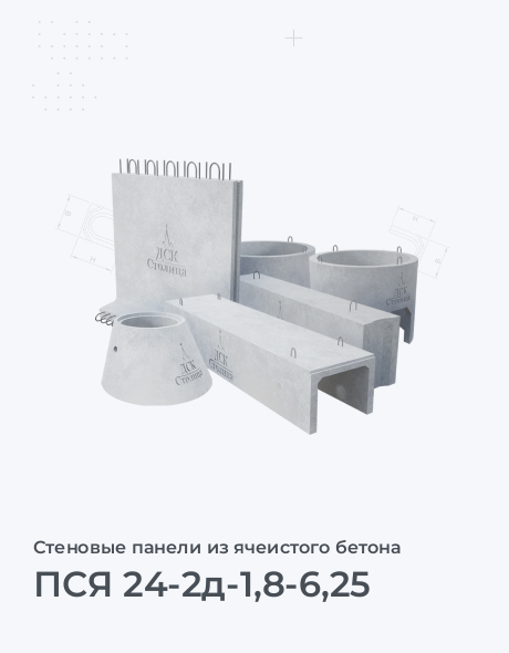 ПСЯ 24-2д-1,8-6,25