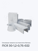ПСЯ 30-1,2-0,75-022