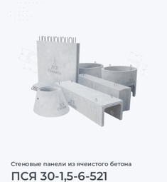 ПСЯ 30-1,5-6-521