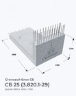 СБ 25 (3.820.1-29)