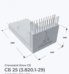 СБ 25 (3.820.1-29)