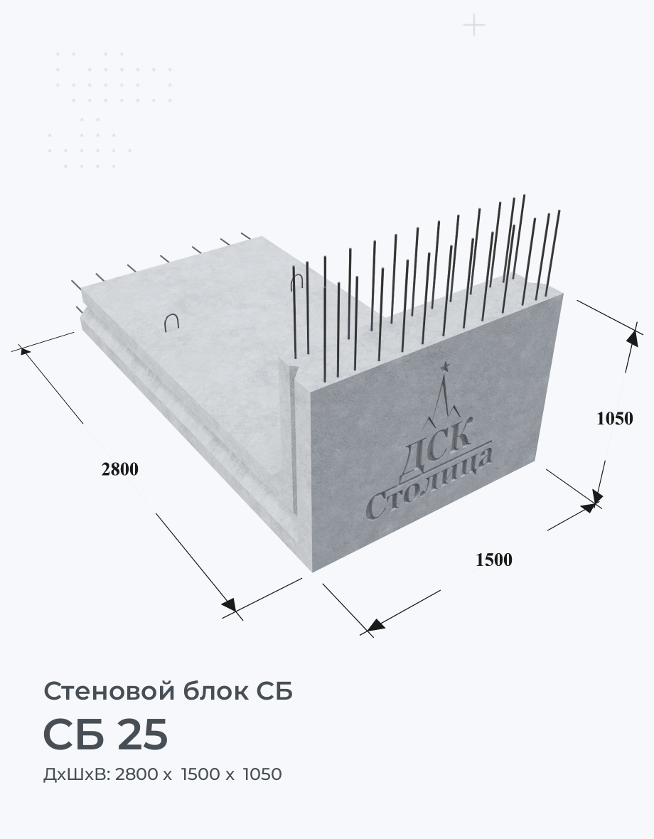 СБ 25