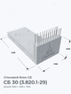 СБ 30 (3.820.1-29)