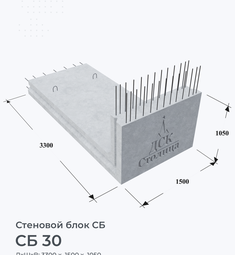 СБ 30