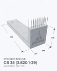 СБ 35 (3.820.1-29)