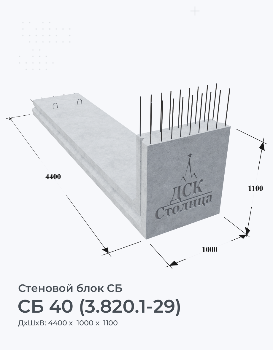 СБ 40 (3.820.1-29)