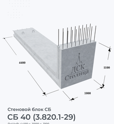 СБ 40 (3.820.1-29)