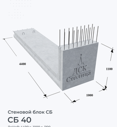 СБ 40