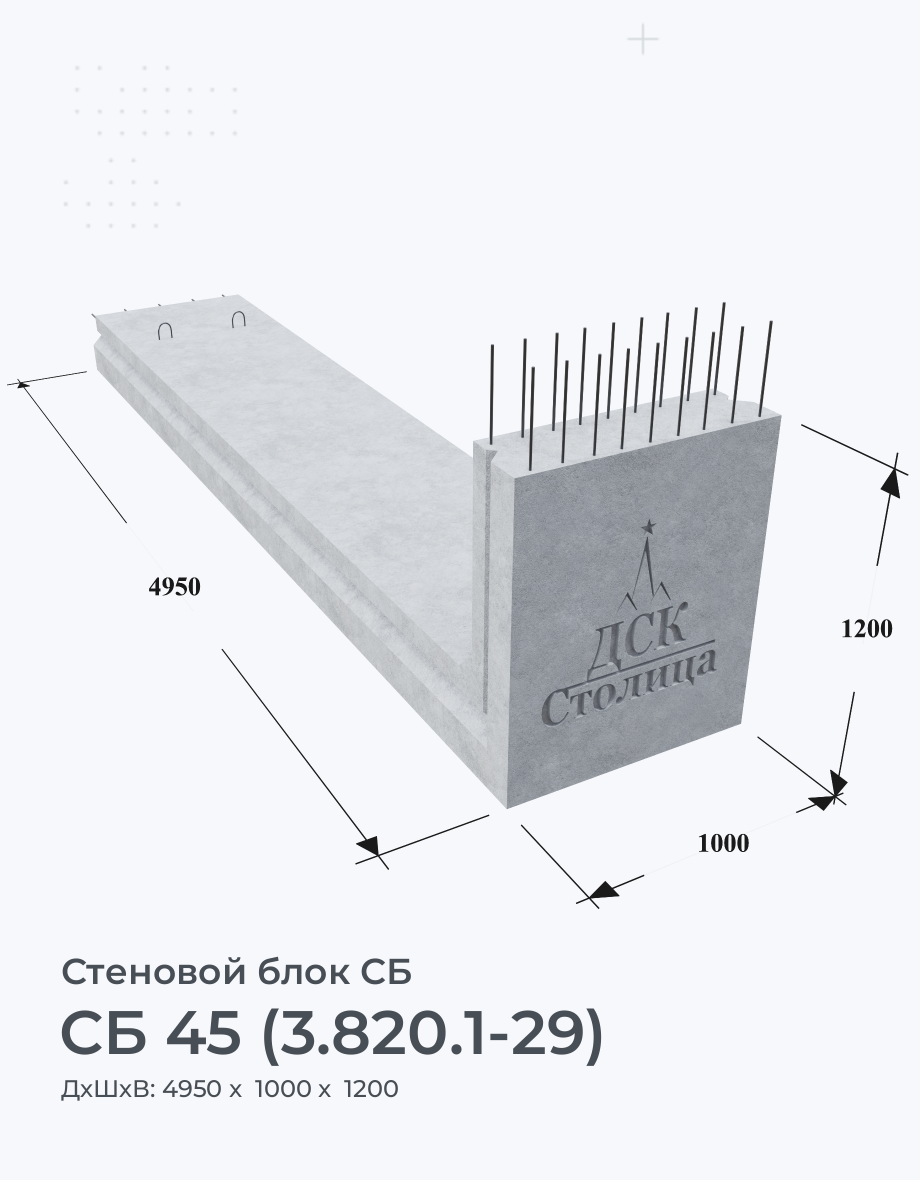 СБ 45 (3.820.1-29)