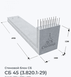 СБ 45 (3.820.1-29)