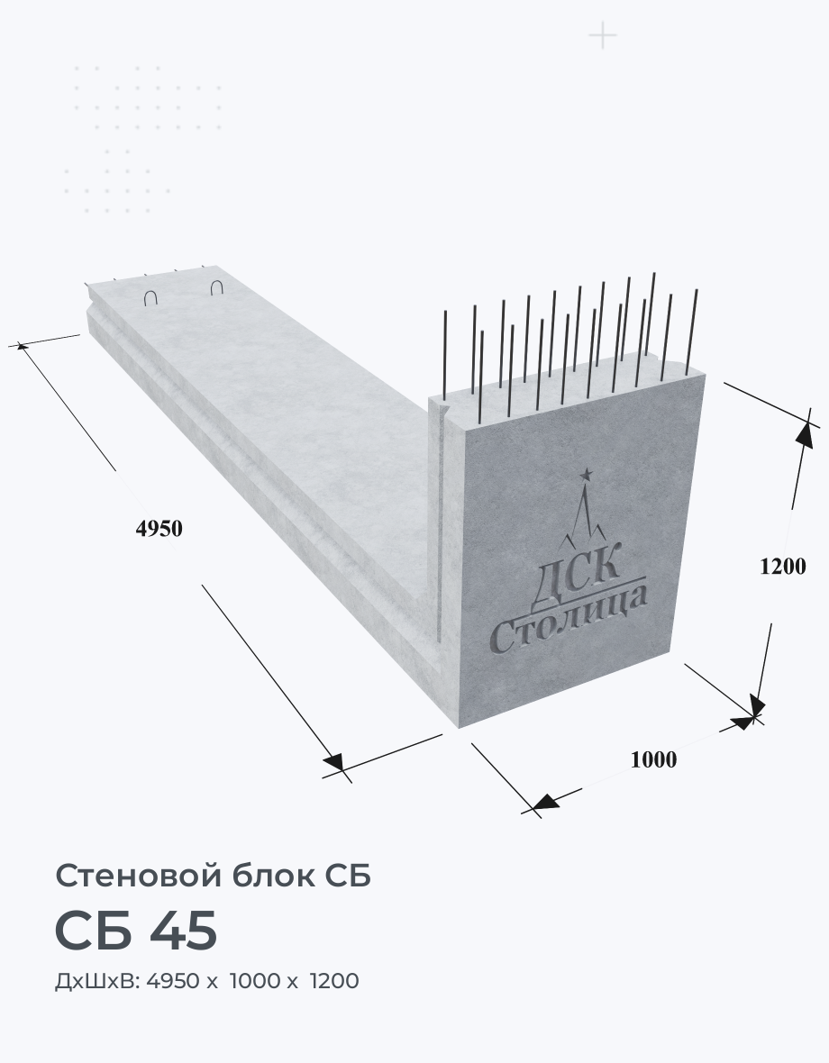 СБ 45