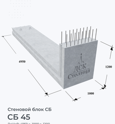 СБ 45
