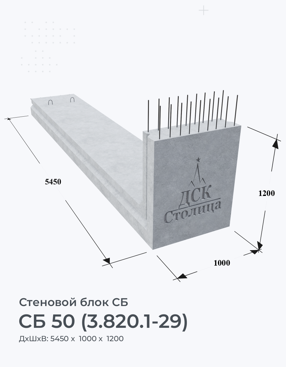 СБ 50 (3.820.1-29)