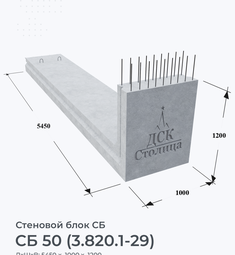 СБ 50 (3.820.1-29)