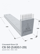 СБ 50 (3.820.1-29)