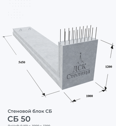 СБ 50