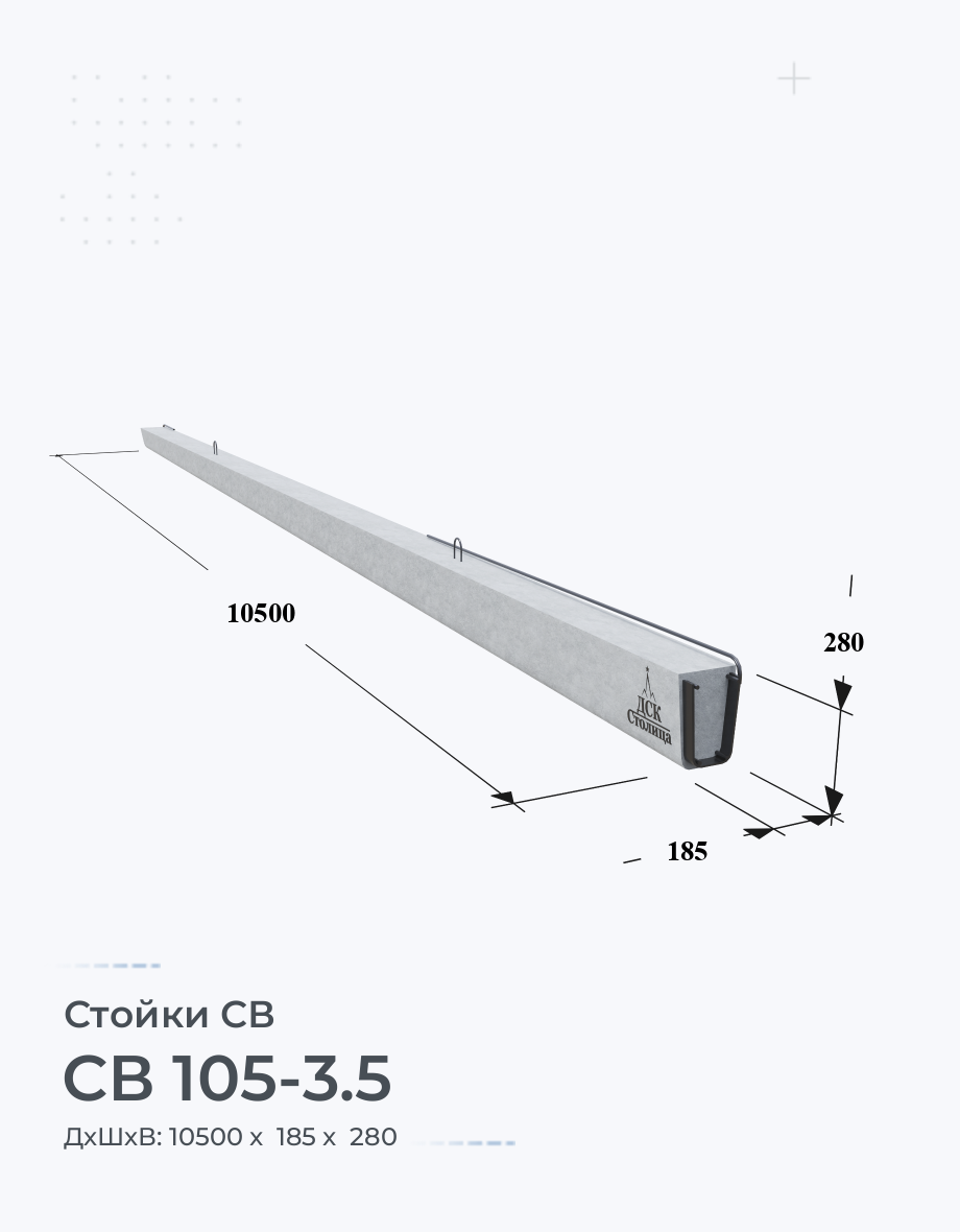 СВ 105-3.5