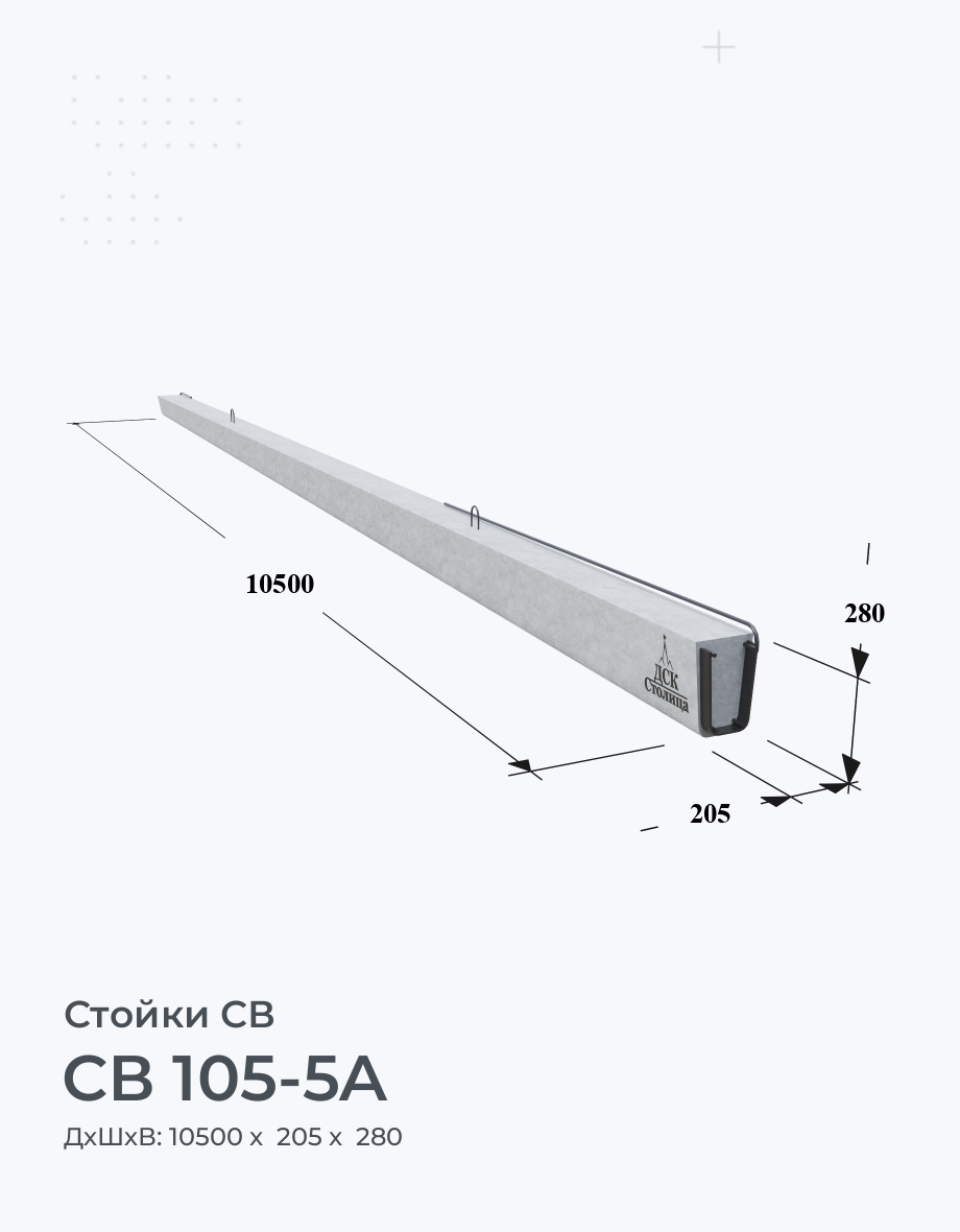 СВ 105-5A