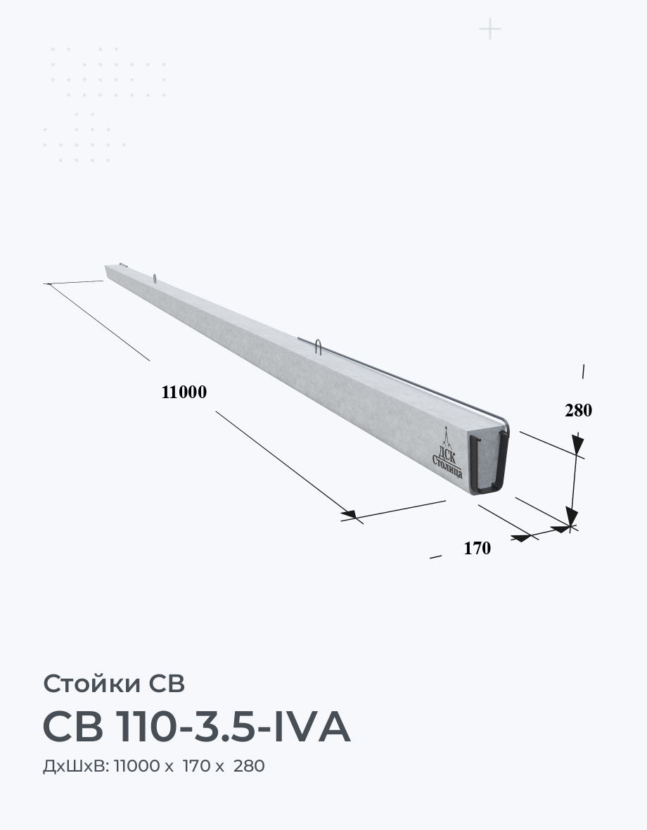 СВ 110-3.5-IVА