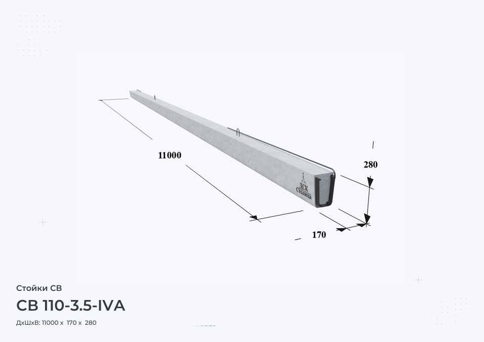 СВ 110-3.5-IVА