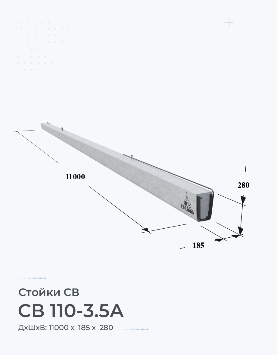 СВ 110-3.5А