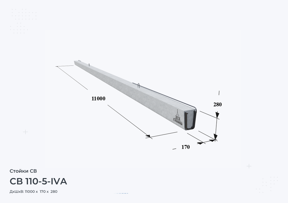 СВ 110-5-IVА