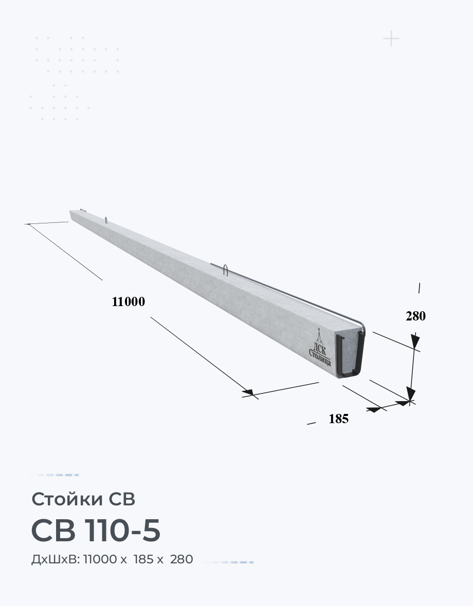 СВ 110-5