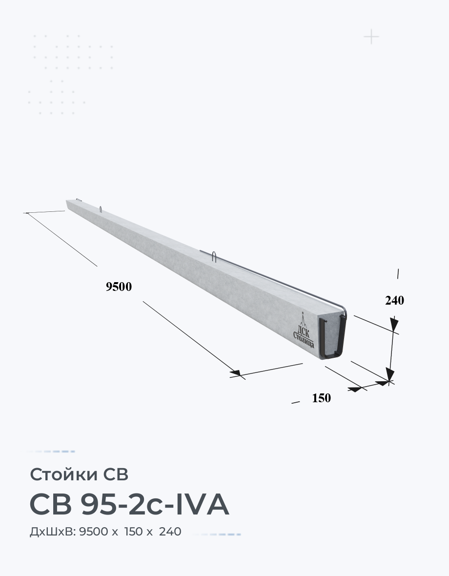 СВ 95-2c-IVА