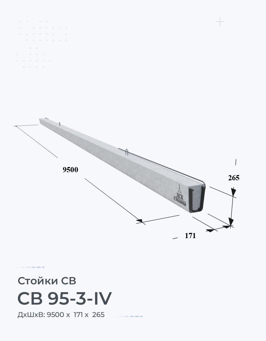 СВ 95-3-IV