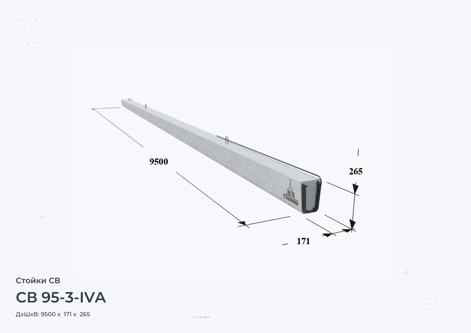 СВ 95-3-IVA