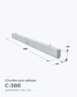 С-3Вб