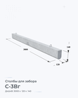 С-3Вг