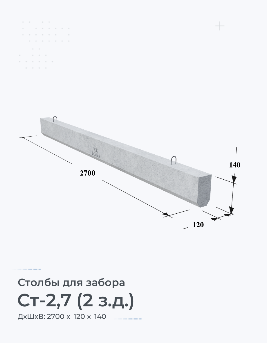Ст-2,7 (2 з.д.)