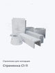 Стремянка С1-11
