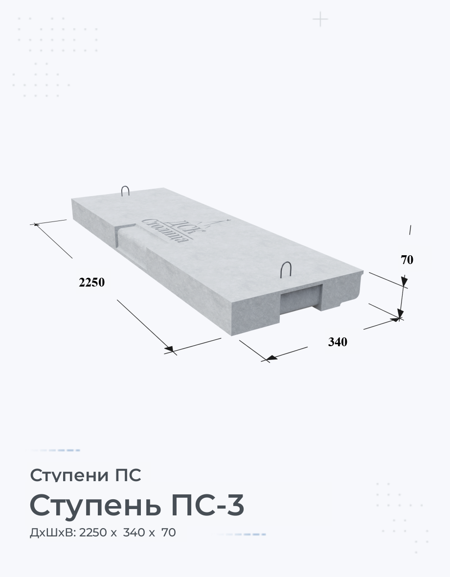 Ступень ПС-3