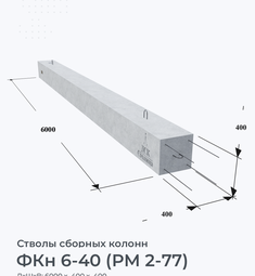 ФКн 6-40 (РМ 2-77)