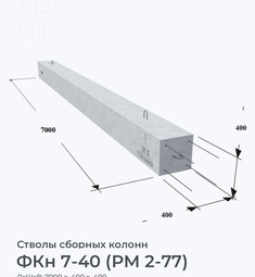 ФКн 7-40 (РМ 2-77)