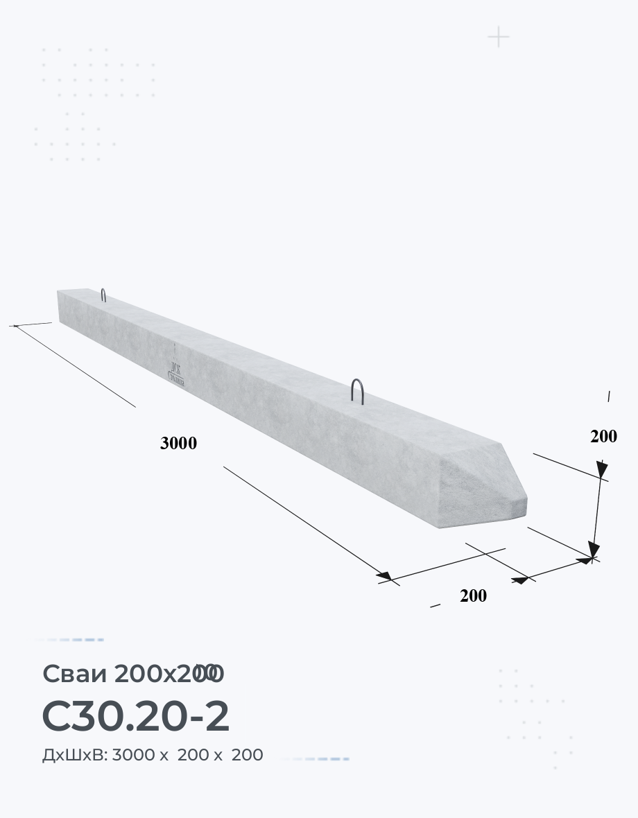 С30.20-2