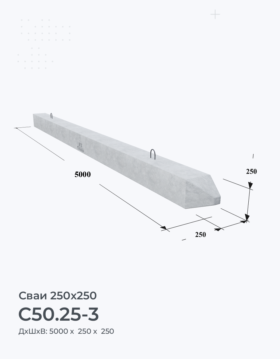 С50.25-3