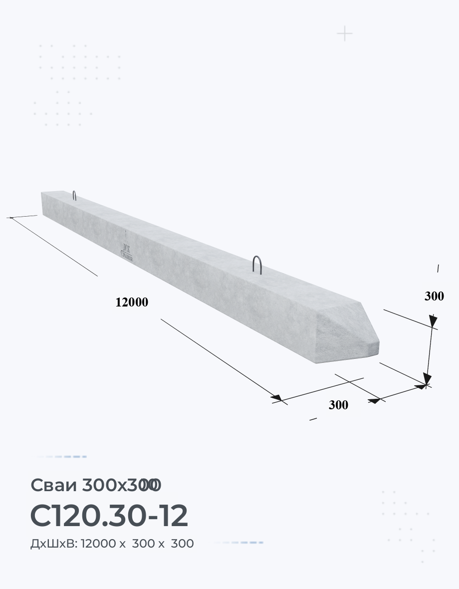 С120.30-12