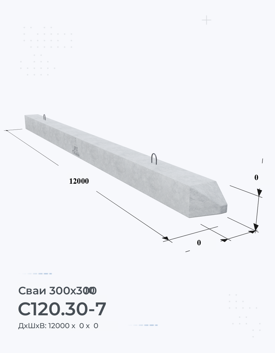 С120.30-7