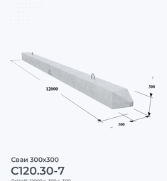 С120.30-7