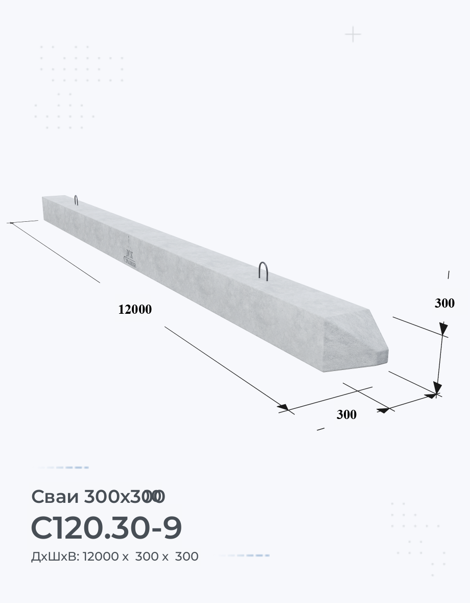 С120.30-9