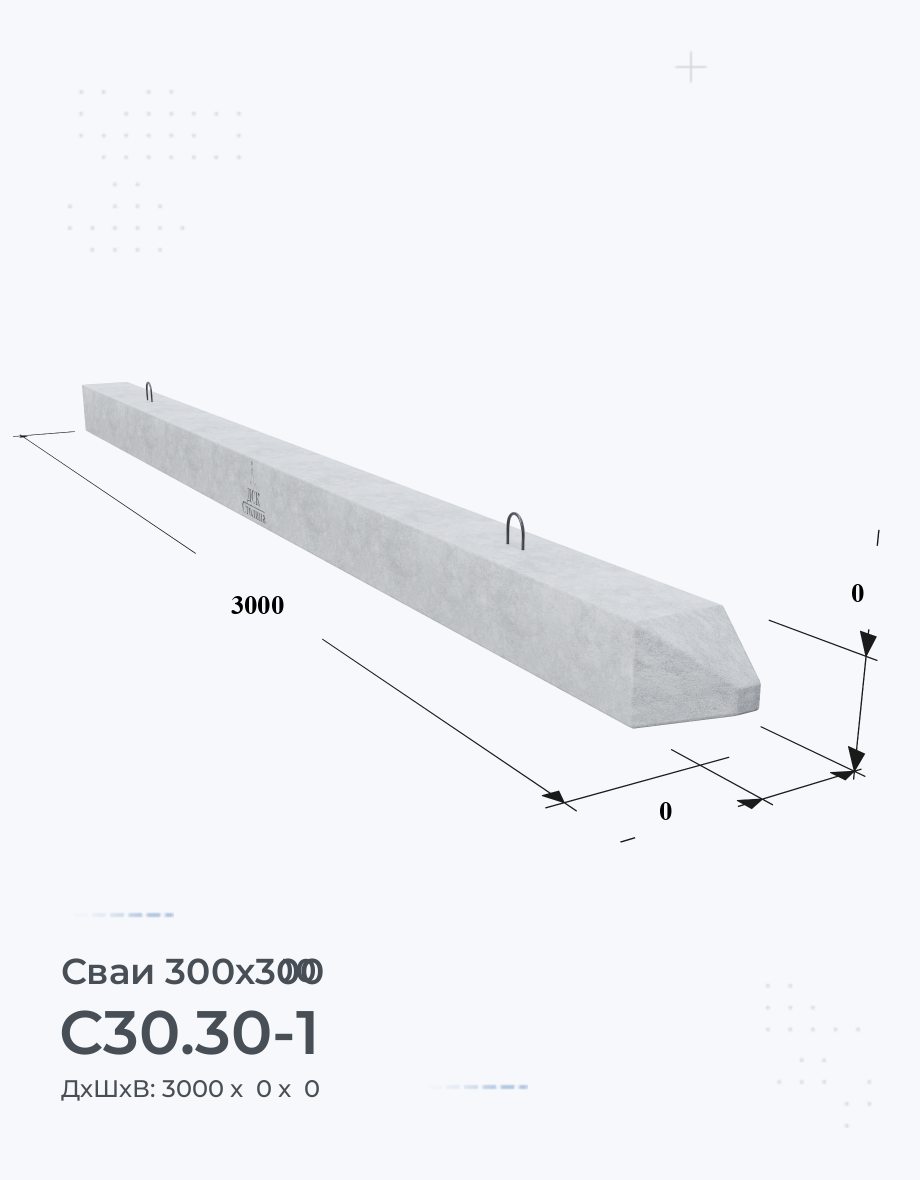 С30.30-1