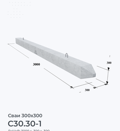 С30.30-1