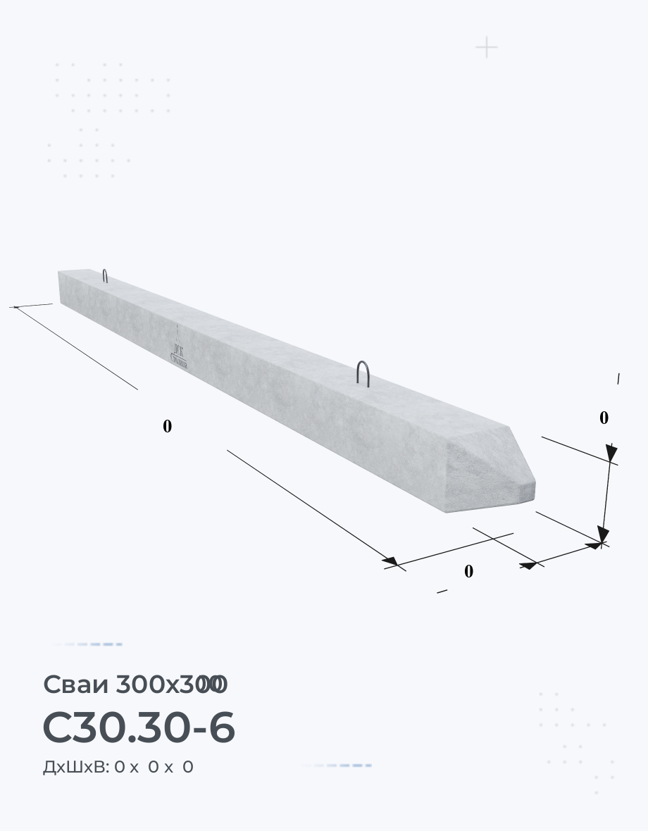 С30.30-6