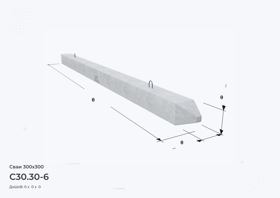 С30.30-6