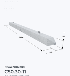 С50.30-11