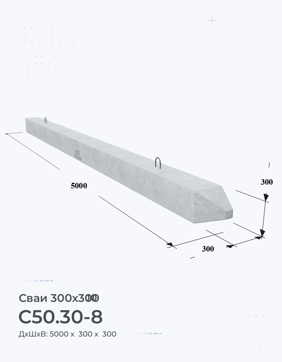 С50.30-8